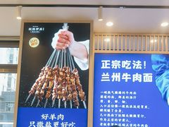 -丝路伊兰·兰州牛肉面(马连道店)