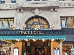 -上海和平饭店 Fairmont Peace Hotel
