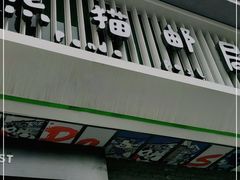 门面-熊猫邮局(少城店)