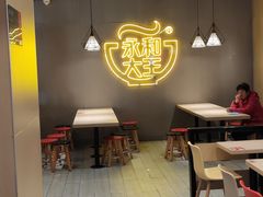 -永和大王(宜山店)