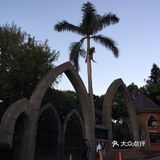 你知道吗？周杰伦的母校就是台湾的淡水，真理大学