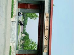 -北坞公园