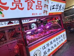 -大连熟食品交易中心