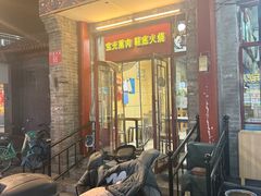 -宝光熏肉鞋底火烧(新街口店)