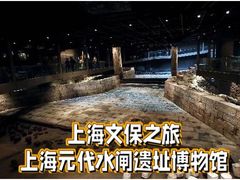 -元代水闸遗址博物馆