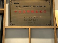 -镇南锅盖面馆(解放路店)