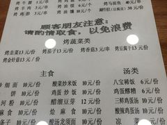 菜单-光明巷里木烤肉
