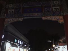 -北京国子监胡同