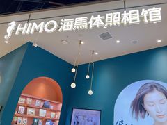 -海马体照相馆(北京朝阳大悦城店)