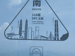 -平安金融中心云际观光层