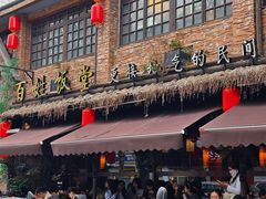 -打酱油·非遗淮扬菜(瘦西湖梅岭店)