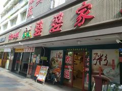 门面-婆婆家·湛江特色美食(福田振华路店)