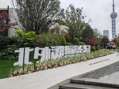 -北外滩滨江绿地