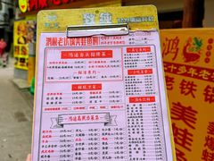 -鸿顺老铁锅美蛙鱼府(解放碑店)