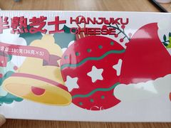 -好利来(川大店)