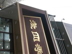 门面-老四季(南市场店)