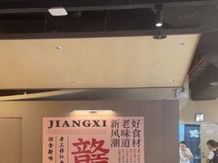 -老三样 · 江西菜馆(前海壹方汇店)