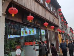 门面-赵元章肉骨烧(山塘街店)