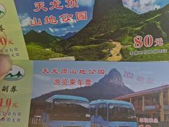 -天龙顶山地公园