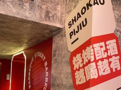 -神府路壹号·海鲜烧烤·砂锅粥·锅物(三坊七巷店)