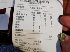 账单-阿婆情腊排骨火锅(金虹路店)
