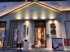 门面-榕意·川味之美(深业上城店)