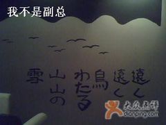 单间墙饰-尚水长廊铁板烧(荣祥广场店)