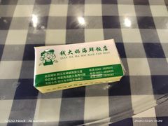 -钱大妈海鲜饭店(保利林语店)