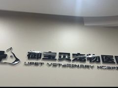 -御宝贝24h宠物医院·转诊中心·CT核磁血透中心(厦门总院)