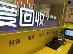 -爱回收(龙湖北城天街店)