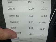 账单-南来顺饭庄·清真(南菜园店)