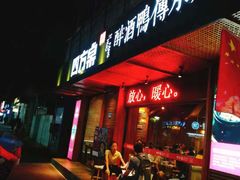 门面-四方桌·福建客家土菜(二中店)