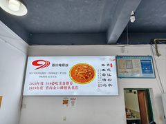 -天全县三土司椒麻鸡餐厅