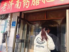 -老济南药膳把子肉(周公祠街店)