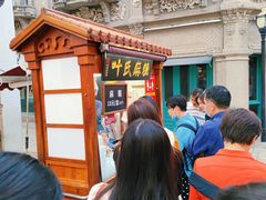 -叶氏麻糍(鼓浪屿店)
