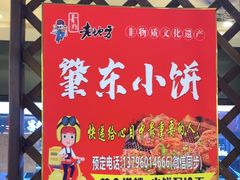 -香约老地方烧烤(九道街店)