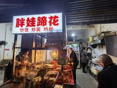 -胖娃滋补蹄花