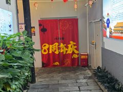 -炑羊香烤全羊(西三旗店)