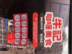 -牛记咖喱美食(十月初五日街店)