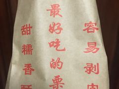 -秋栗香(地安门店)