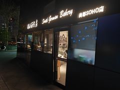-德南面包房(尚都店)