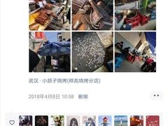 -小胡子祥彪烧烤(北湖总店)