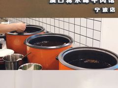 -经堂北路牛肉干面·溪口蒋永峰牛肉馆(宁波店)