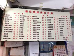 -银记肠粉店(北京路店)