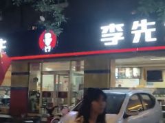 门面-李先生牛肉面大王(东铁营店)