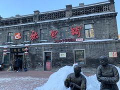 -张包铺(道外店)