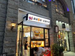 -前进5路汉堡炸鸡(昙华林店)