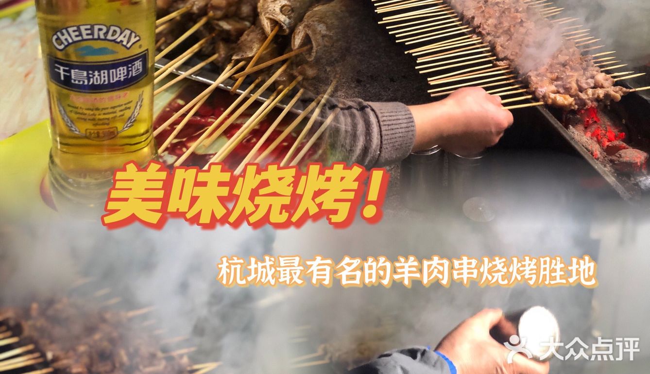 杭城最有名的羊肉烧烤胜地，非他莫属！