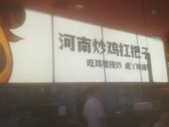 -虎丫炒鸡(平顶山汝州绿洲广场店)