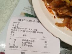 账单-萧记三鲜烩面(商务外环店)